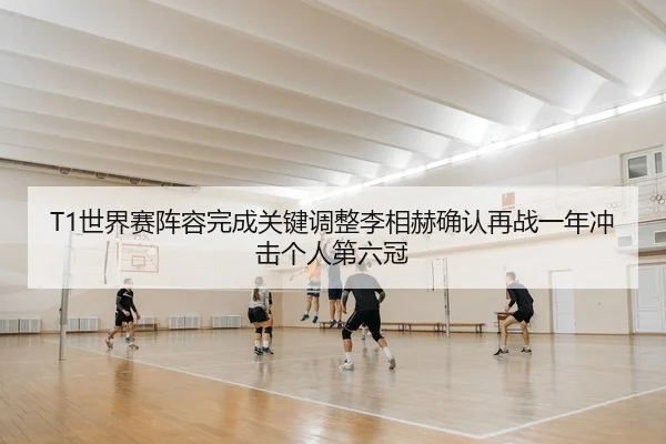 shi-jie-sai-zhen-rong-wan-cheng-guan-jian-tiao-zheng-li-xiang-he-que-ren-zai-zhan-yi-nian-chong-ji-ge-ren-di-liu-guan-2-171.jpg